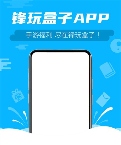 锋玩盒子截图1