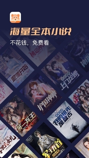 月鼠小说免费截图1