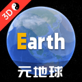Earth元地球免费
