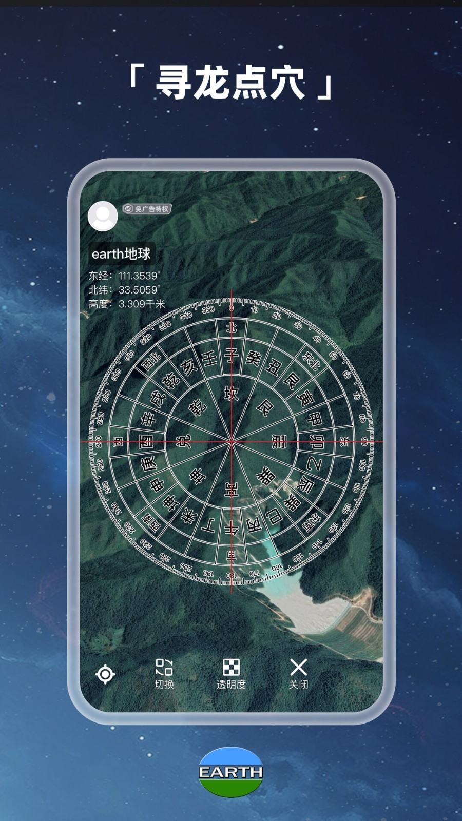 Earth元地球免费截图1