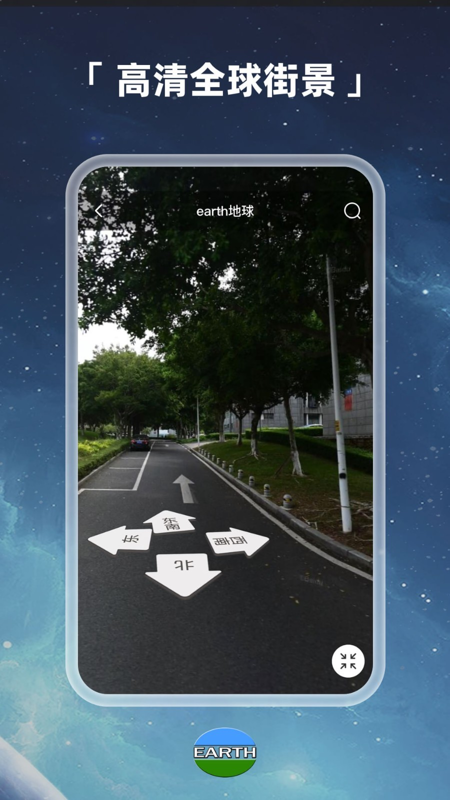 Earth元地球免费截图2