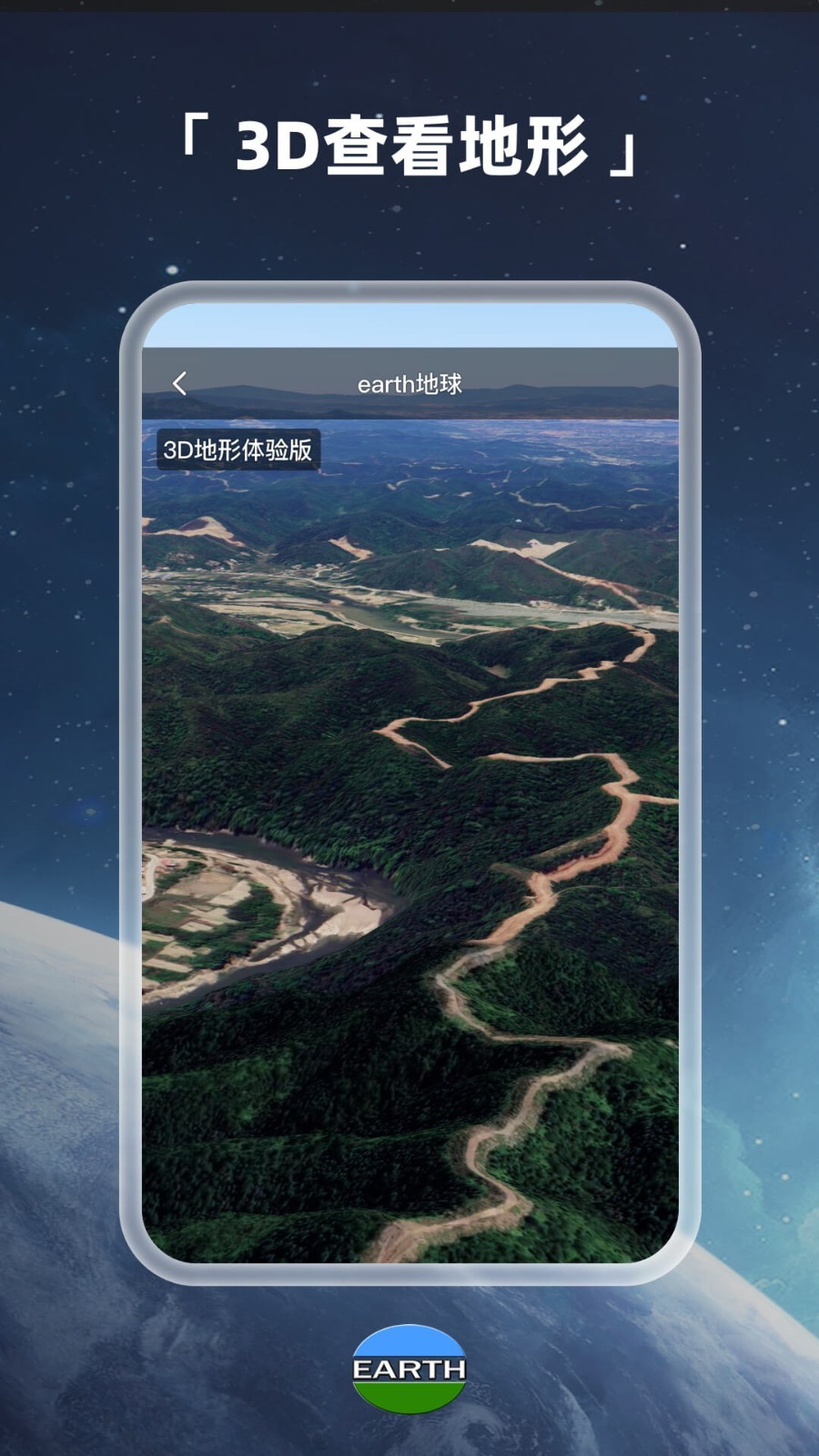 Earth元地球免费截图3