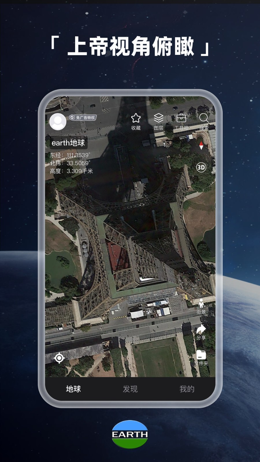 Earth元地球免费截图4