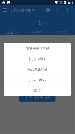 蚂蚁磁力搜索引擎截图3