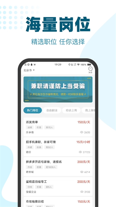 兼职小鱼截图4