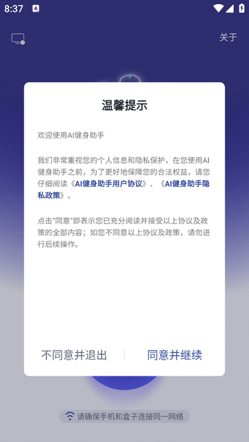 AI健身助手截图2