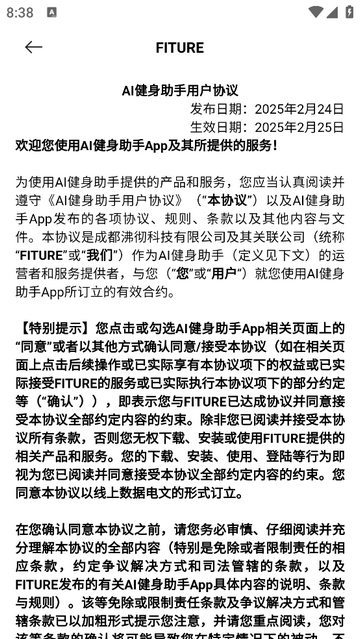 AI健身助手截图3