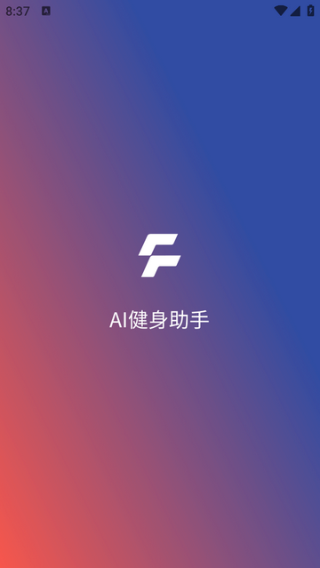 AI健身助手截图4