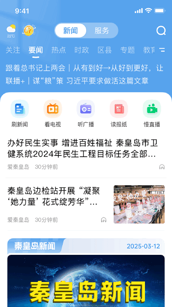 秦来客户端截图2