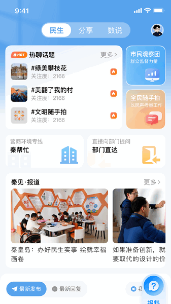 秦来客户端截图3