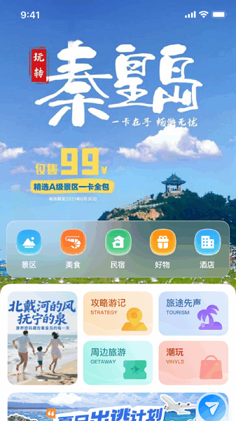 秦来客户端截图4