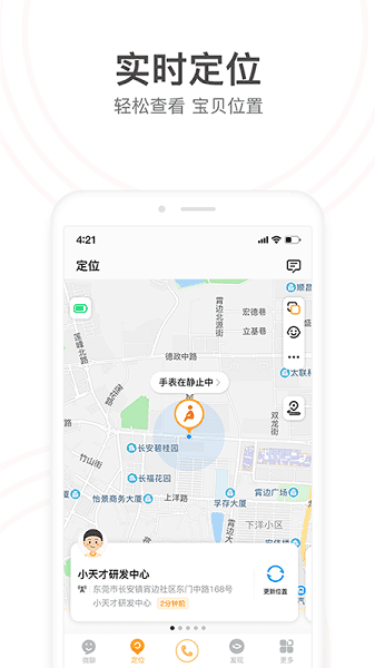 小天才电话手表家长端截图4