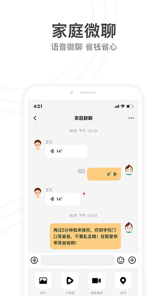 小天才电话手表家长端截图3