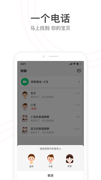 小天才电话手表家长端截图2