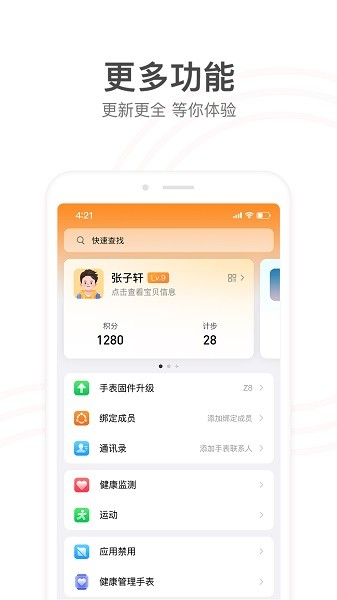 小天才电话手表家长端截图1