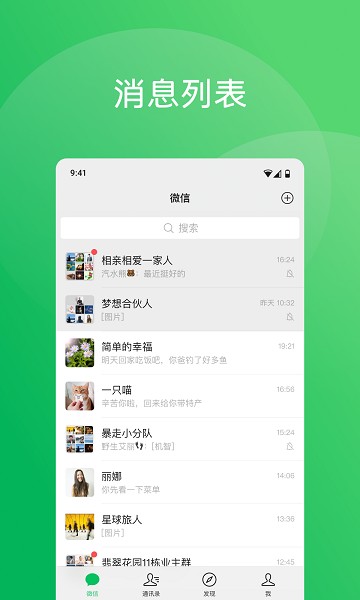 微信pad客户端截图4