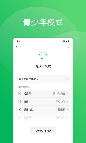 微信pad客户端截图1
