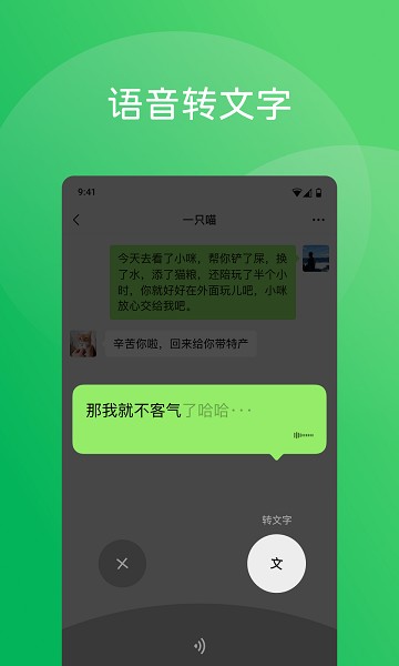 微信pad客户端截图2