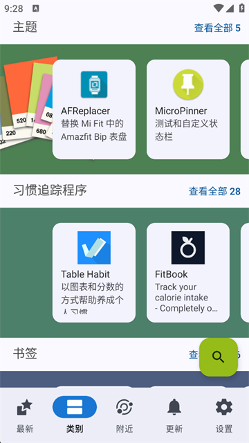 F-Droid截图1