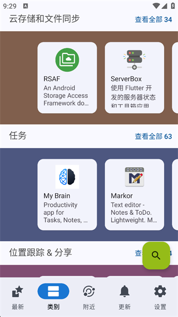 F-Droid截图2