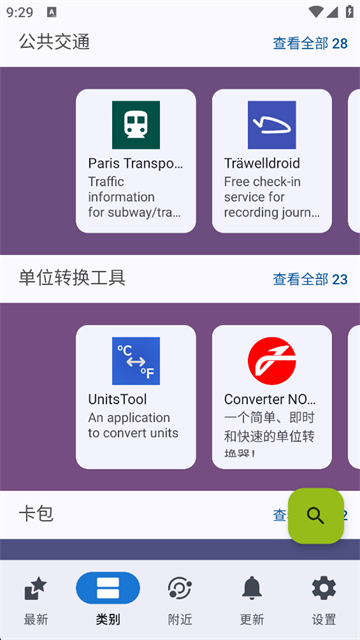 F-Droid截图3