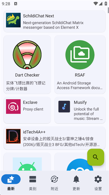 F-Droid截图4