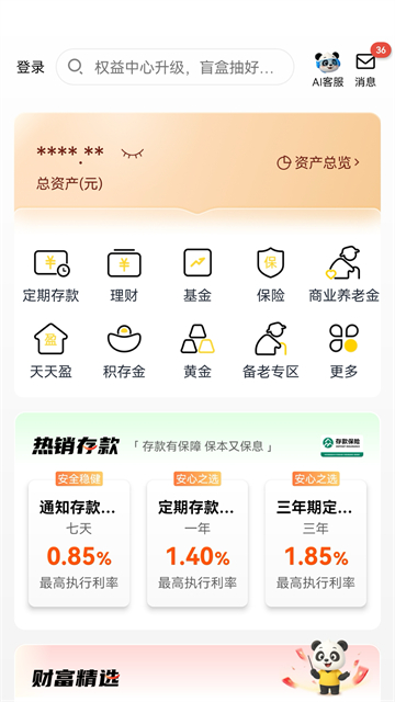 天府手机银行截图2