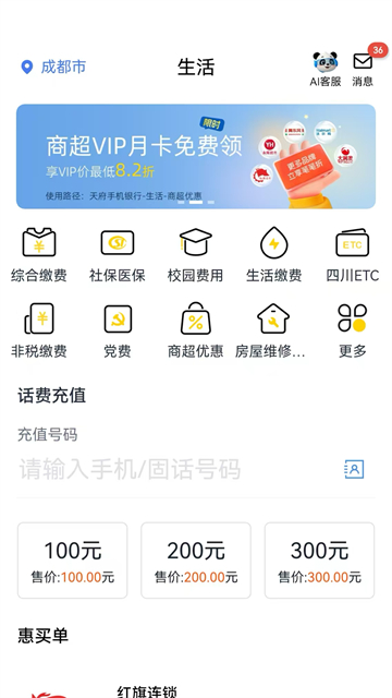 天府手机银行截图1