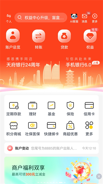 天府手机银行截图3