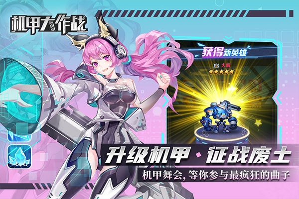 机甲大作战安装截图3