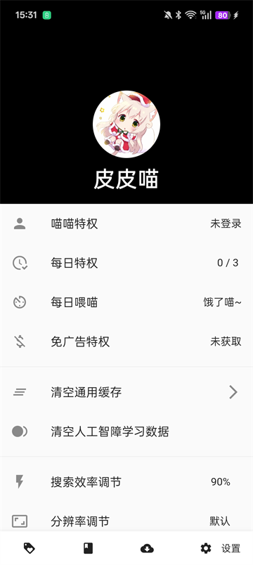 皮皮喵漫画截图4