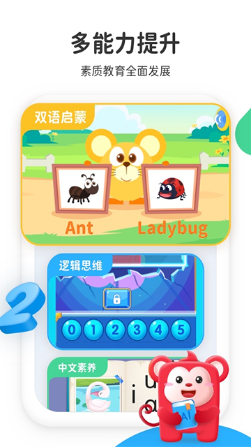 火花启蒙截图2