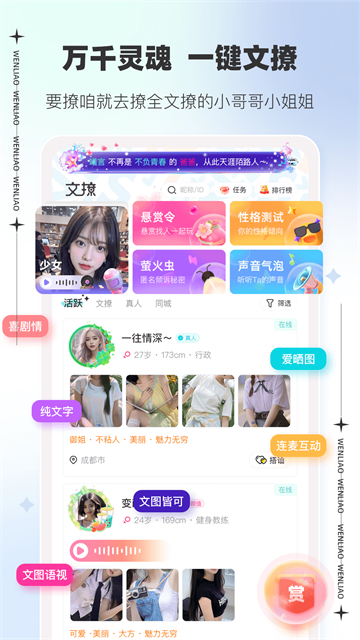 文撩截图3