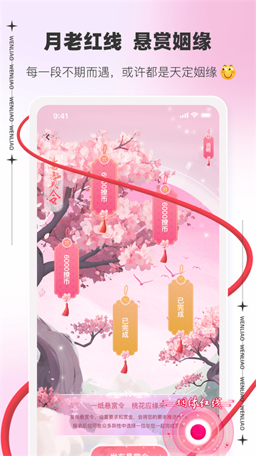 文撩截图5