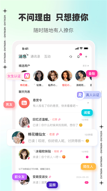 文撩截图4