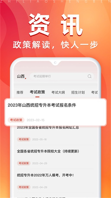 之了专升本截图5