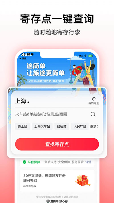 途简单寄存截图1