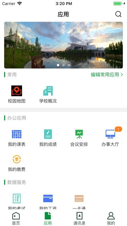 智慧吉职截图2