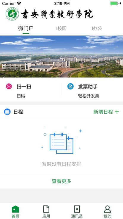 智慧吉职截图3
