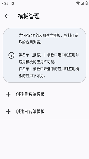 隐藏应用列表截图2