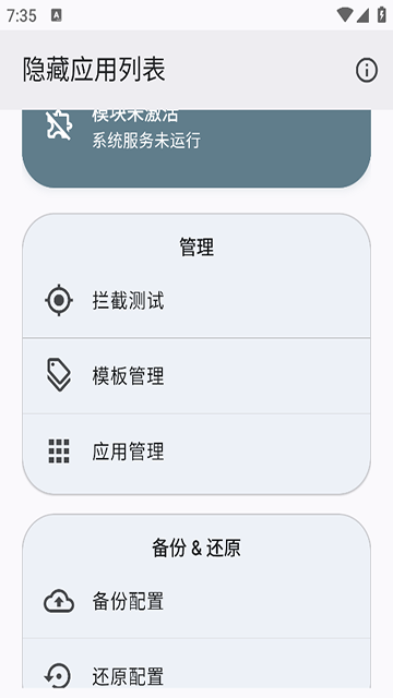 隐藏应用列表截图1