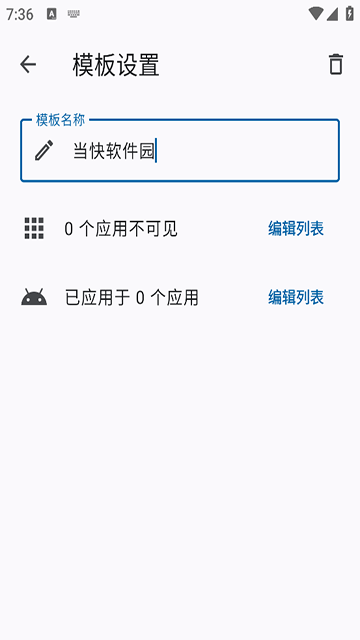 隐藏应用列表截图3