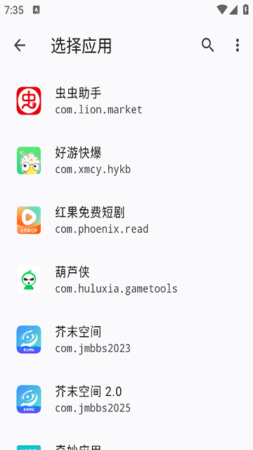 隐藏应用列表截图4