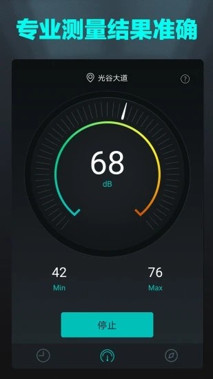 分贝测试仪截图3