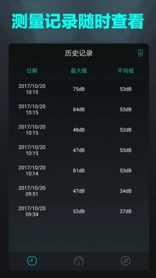 分贝测试仪截图2