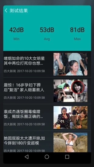 分贝测试仪截图4