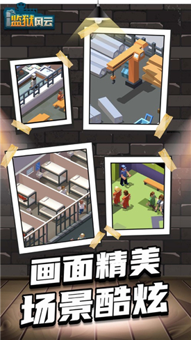 监狱风云游戏截图2