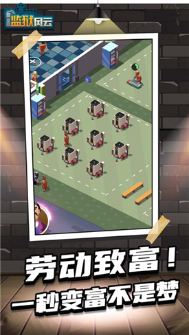 监狱风云游戏截图3
