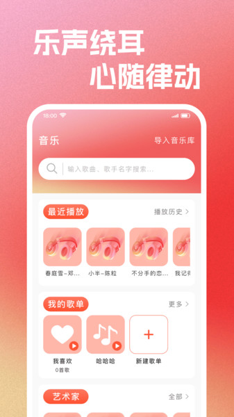 FM手机电台安卓版截图2