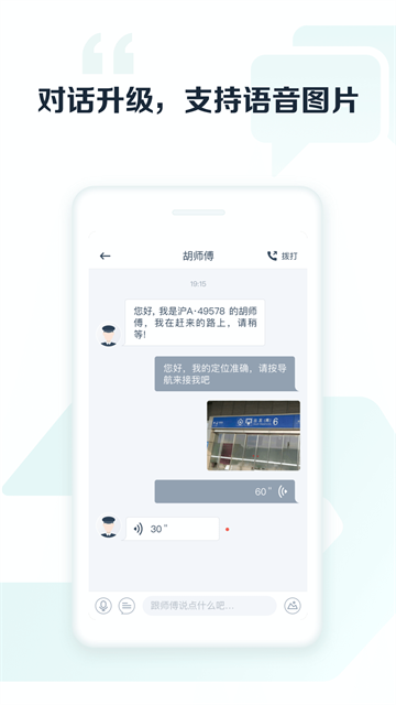 享道出行截图1